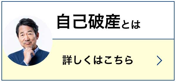 債務整理