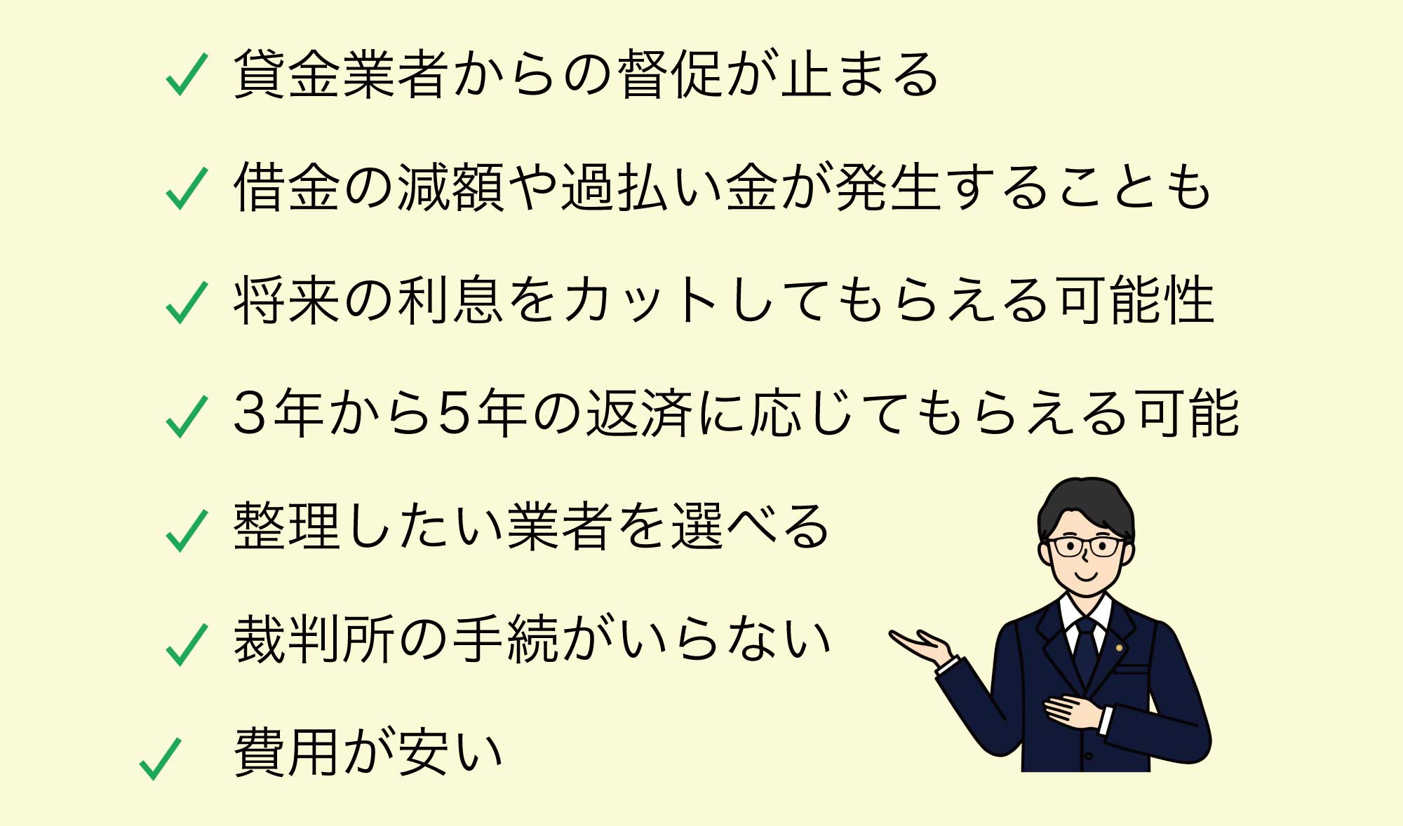 任意整理のメリット