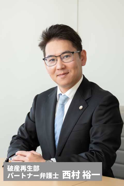 弁護士西村