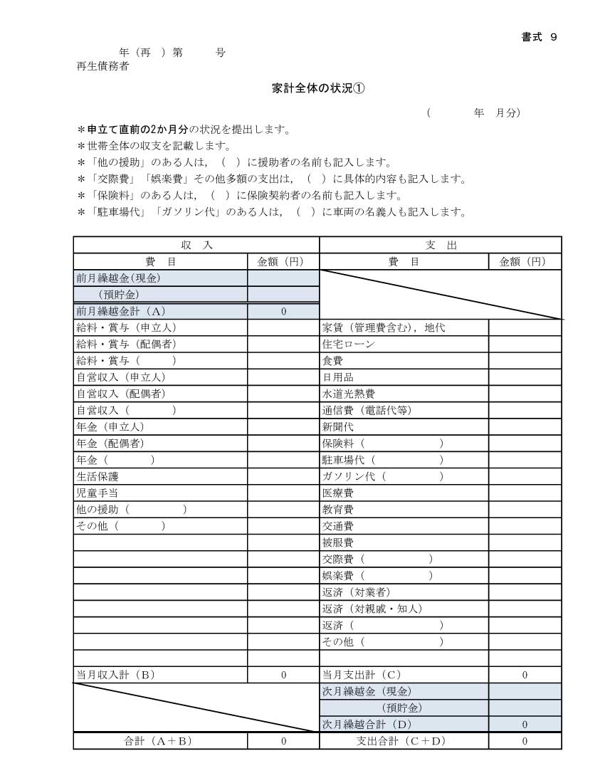 家計表