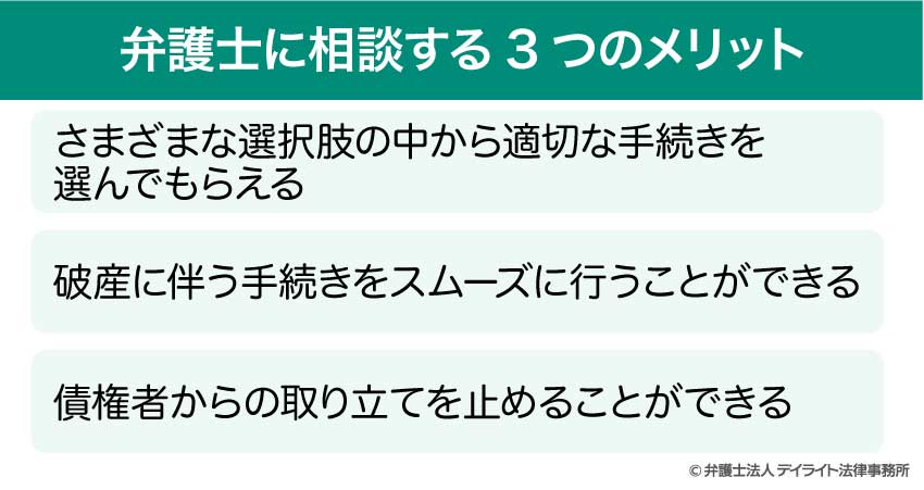 弁護士に相談する3つのメリット
