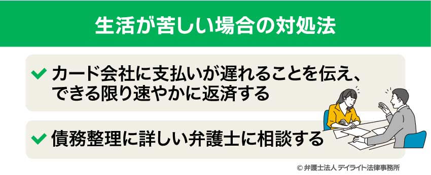 生活が苦しい場合の対処法
