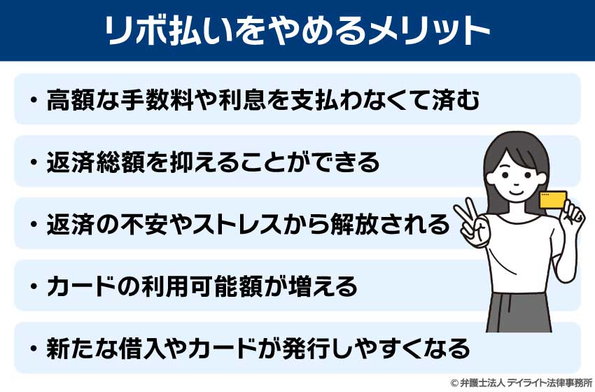 リボ払いをやめるメリット