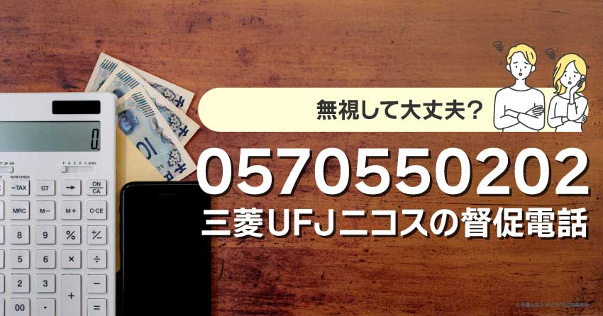 三菱UFJ