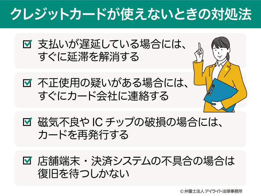 クレジットカードが使えないときの対処法