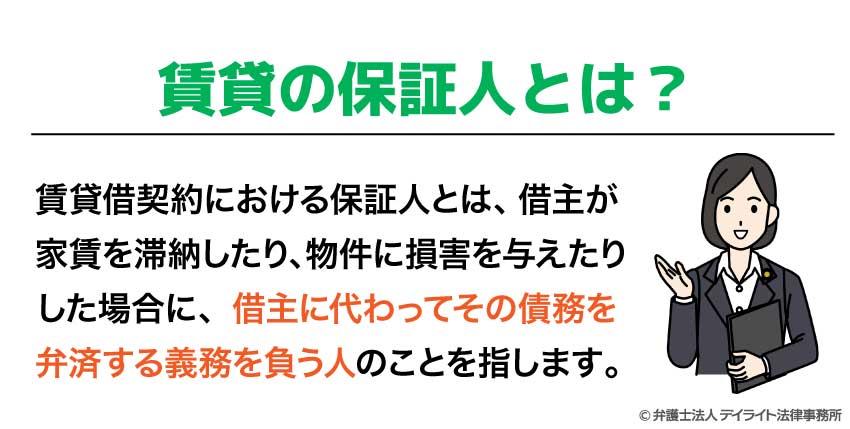 賃貸の保証人とは?