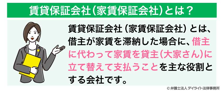 賃貸保証会社（家賃保証会社）とは？