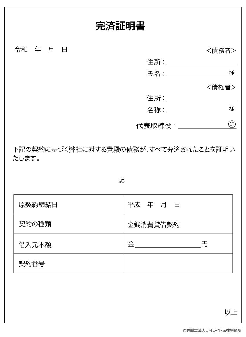 完済証明書のひな型・テンプレート
