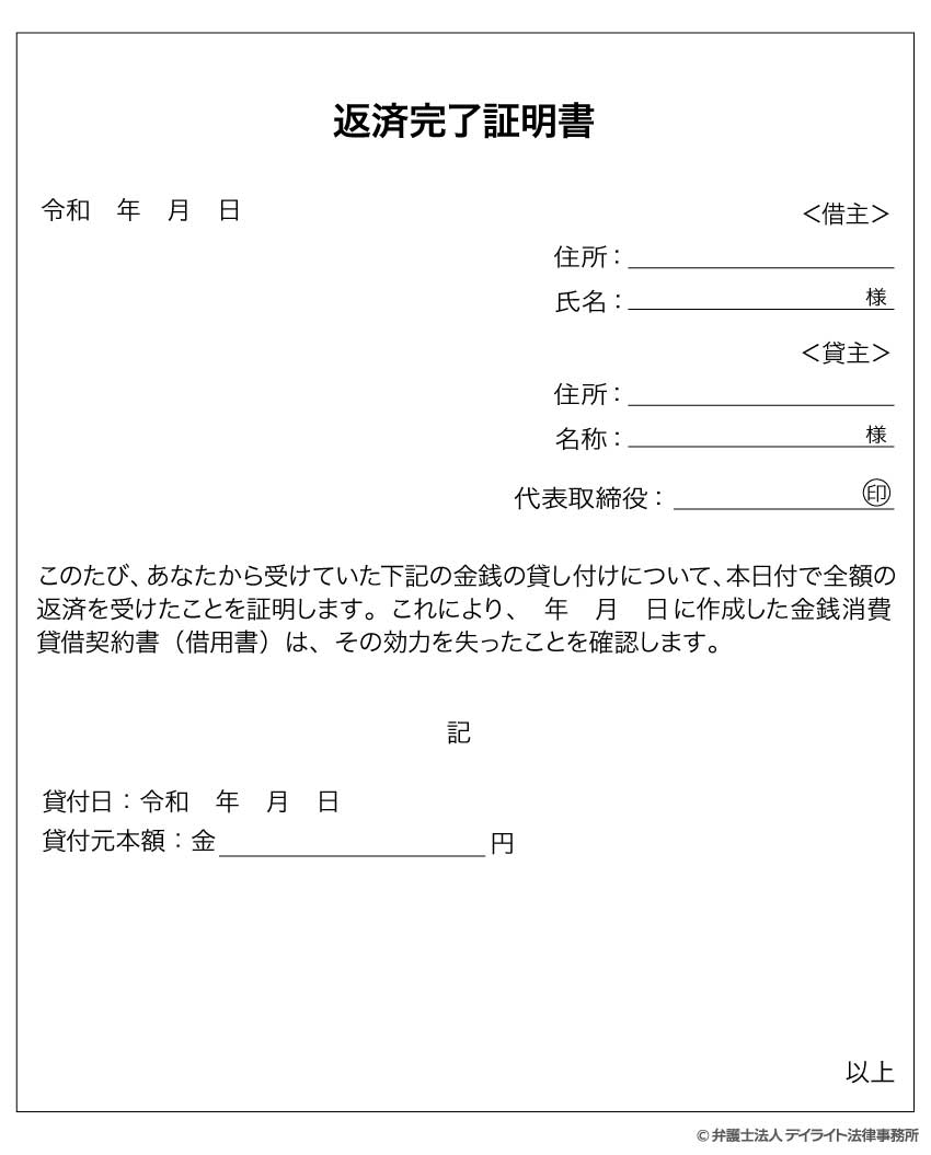 返済完了証明書の書式