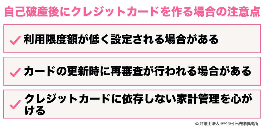 自己破産後にクレジットカードを作る場合の注意点