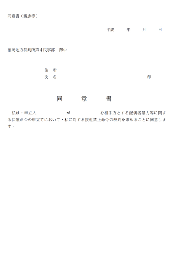 保護命令申立書等 ｄｖ関連書式の書き方見本一覧 弁護士解説