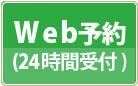 相談のご予約はこちらから