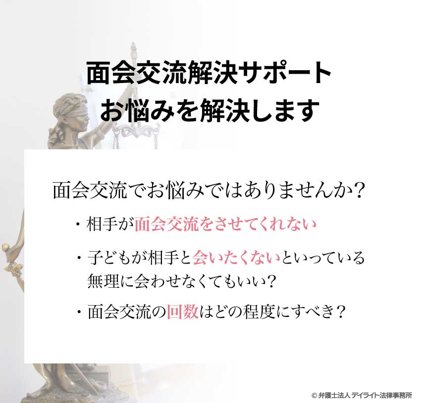面会交流問題に強い福岡の弁護士をお探しの方へ 離婚の相談はデイライト法律事務所 面会交流問題に強い福岡の弁護士をお探しの方へ 離婚の相談はデイライト法律事務所