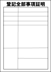 登記簿のイメージイラスト