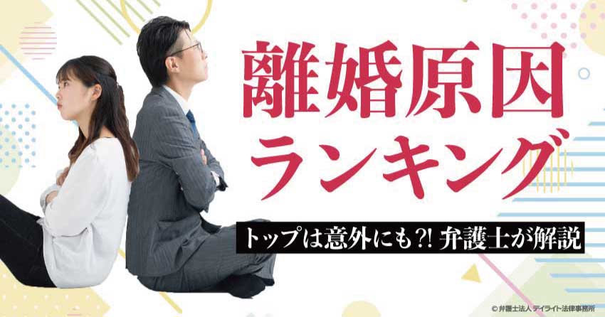 離婚ランキング