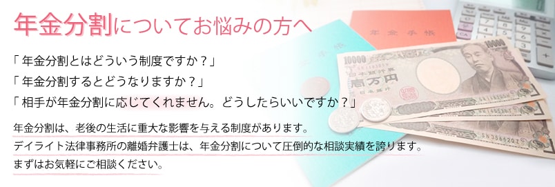 年金分割についてお悩みの方へ