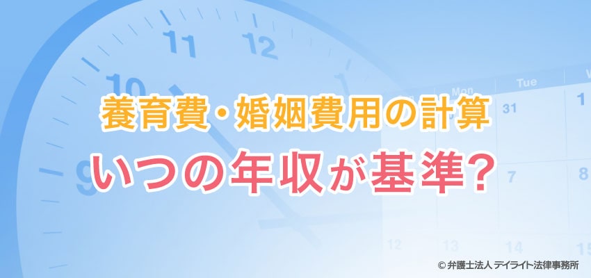 給料が激減 養育費や婚姻費用はいつの年収が基準となりますか 福岡で離婚に強い弁護士に相談 デイライト法律事務所