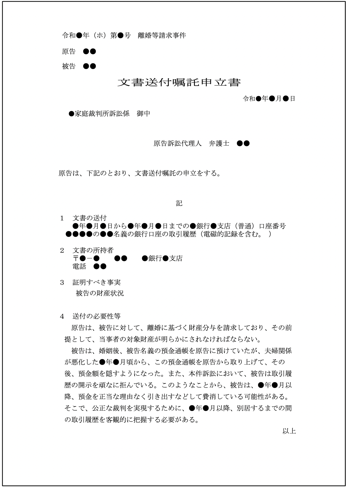 婚姻費用分担請求調停の申立書 の書き方と書式 雛形 使いやすくできました 離婚調停から裁判を経て