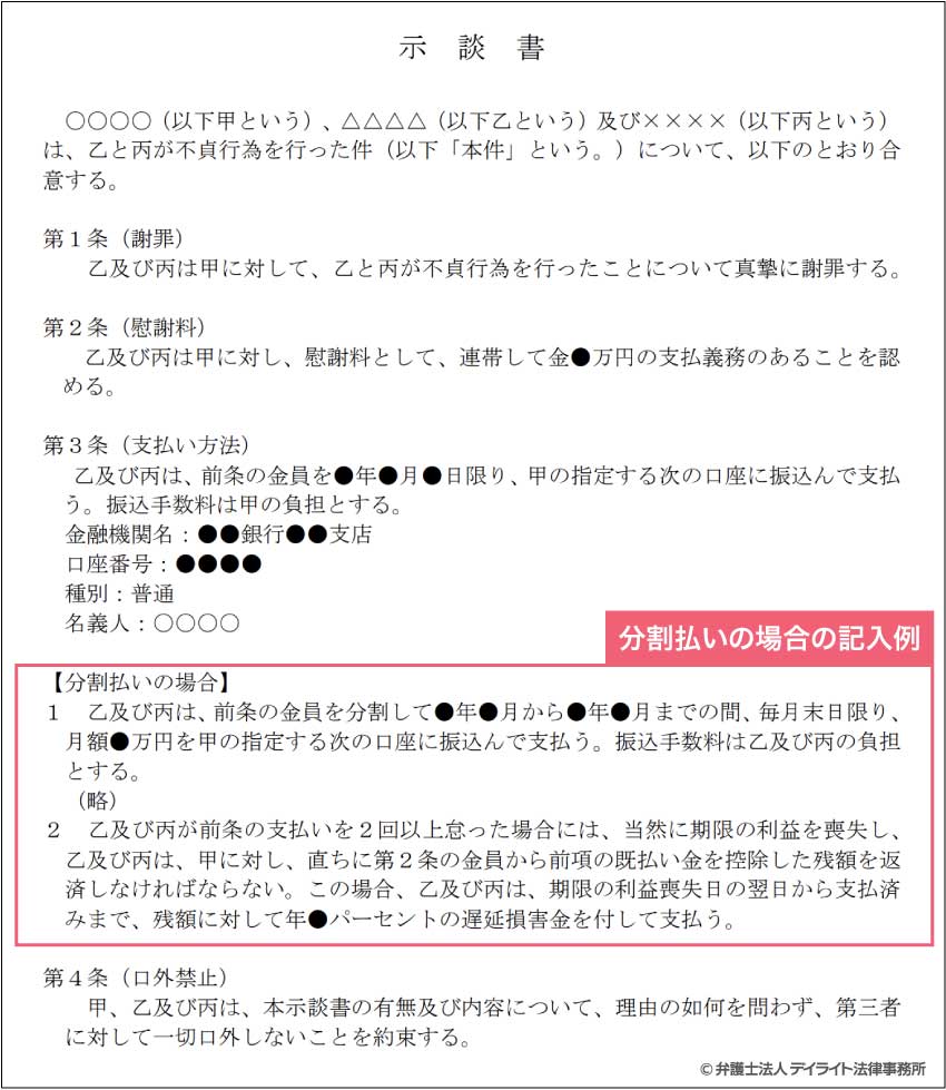 不倫の示談書 弁護士が書き方や注意点を徹底解説