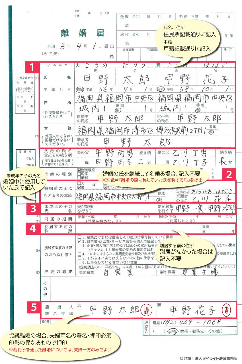 離婚届の書き方について 見本で弁護士が詳しく解説