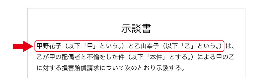 示談書図1