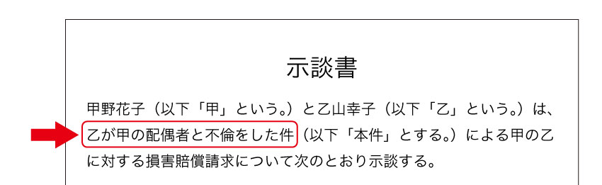 示談書図2