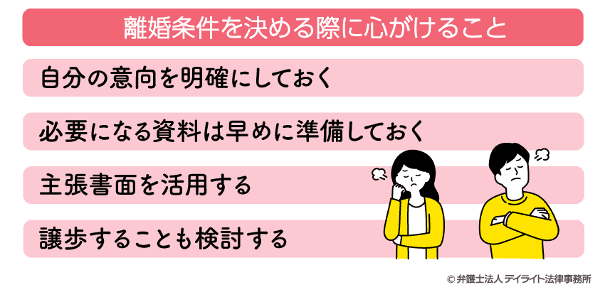 離婚を決める際に心がけること
