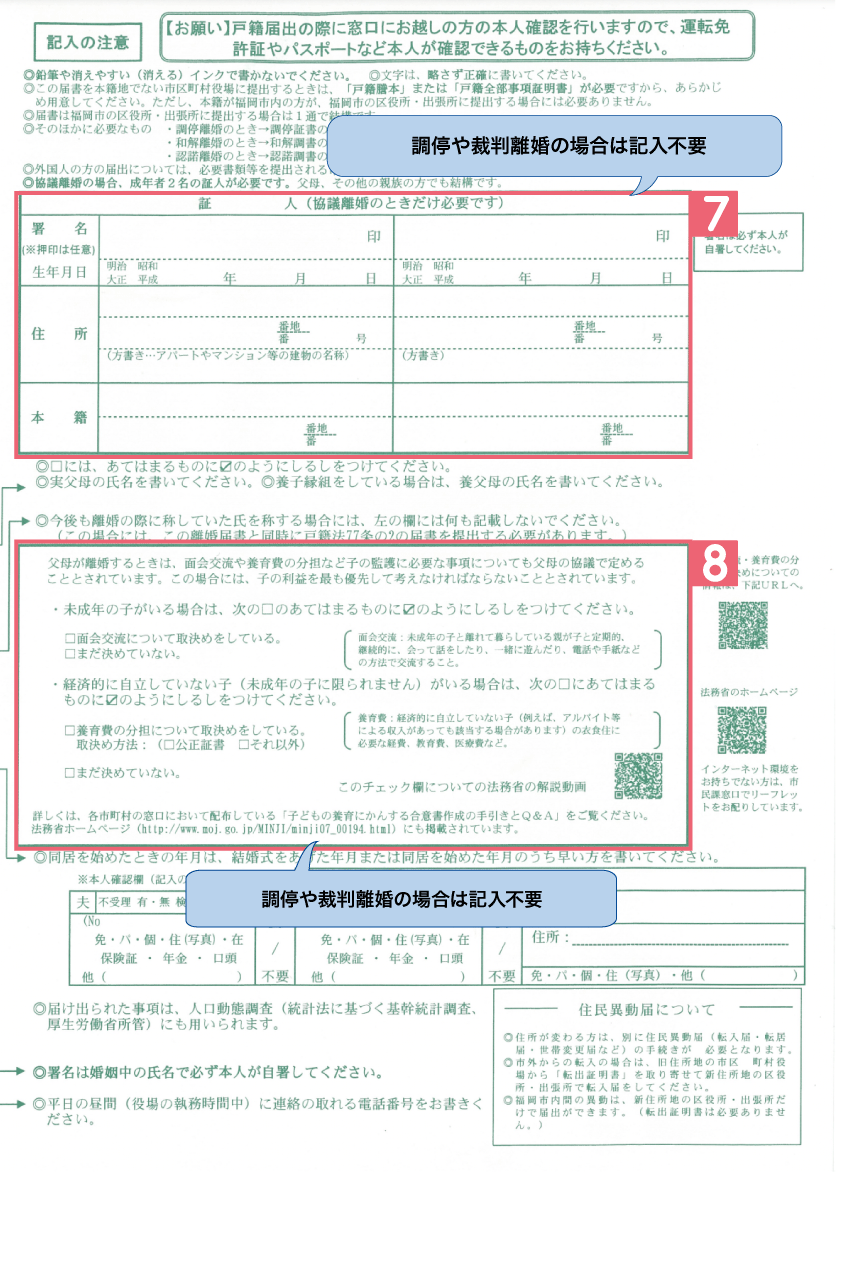 調停・裁判離婚の離婚届の書き方（右側）
