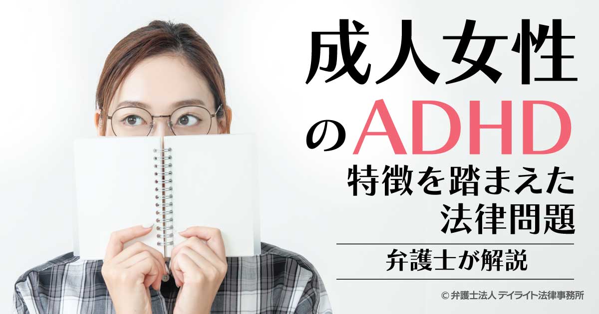 ADHDの妻の特徴は？