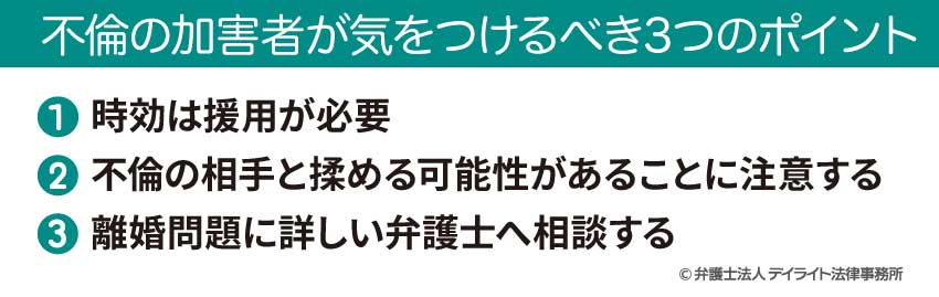 不倫の加害者が気をつけるべき3つのポイント