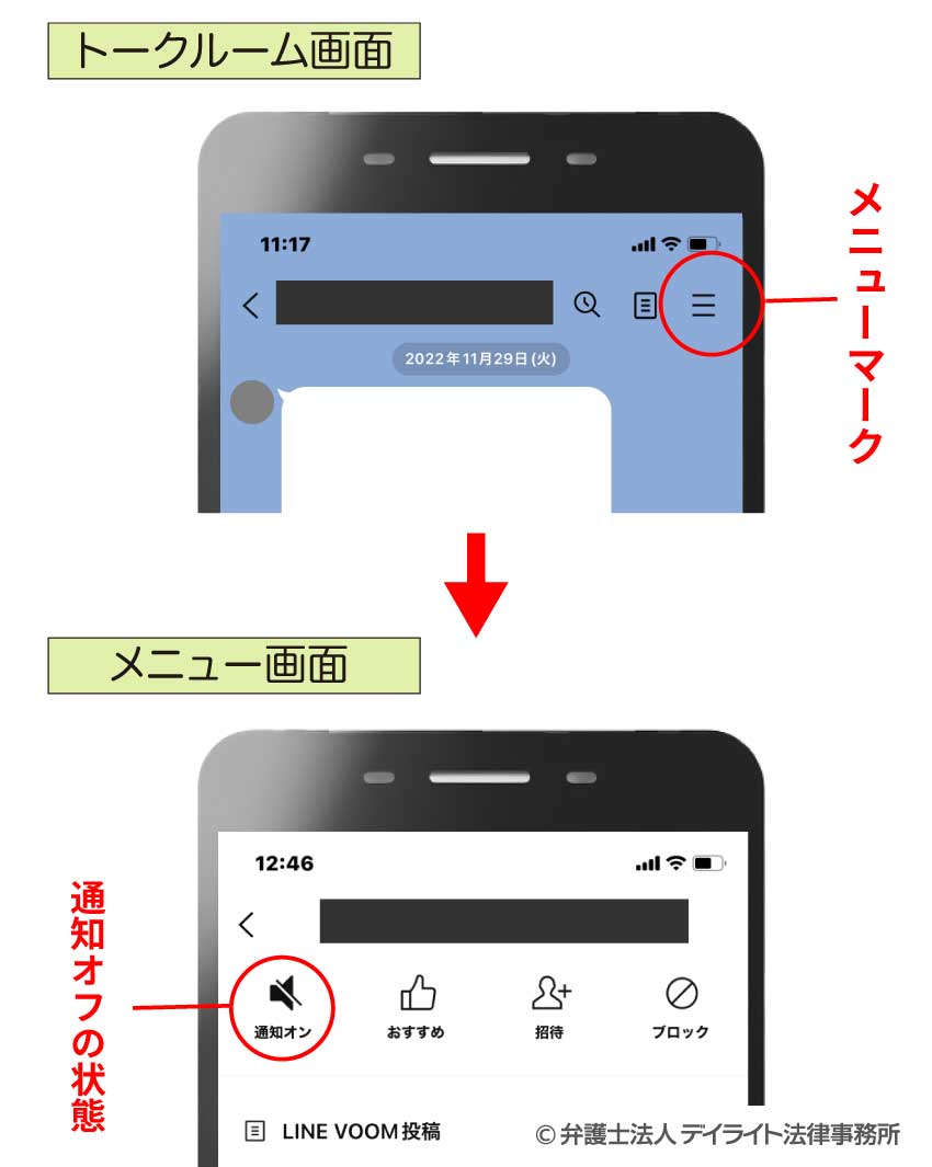 通知オフのチェック方法