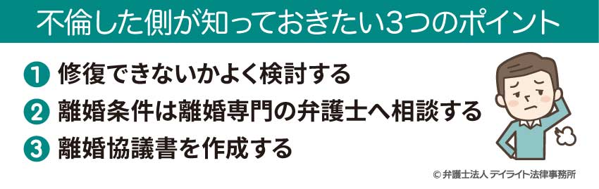 不倫した側が知っておきたい3つのポイント