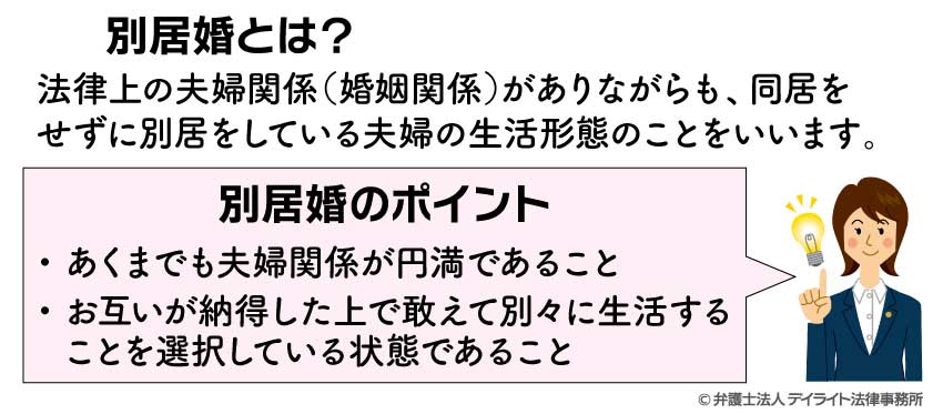 別居婚のポイント