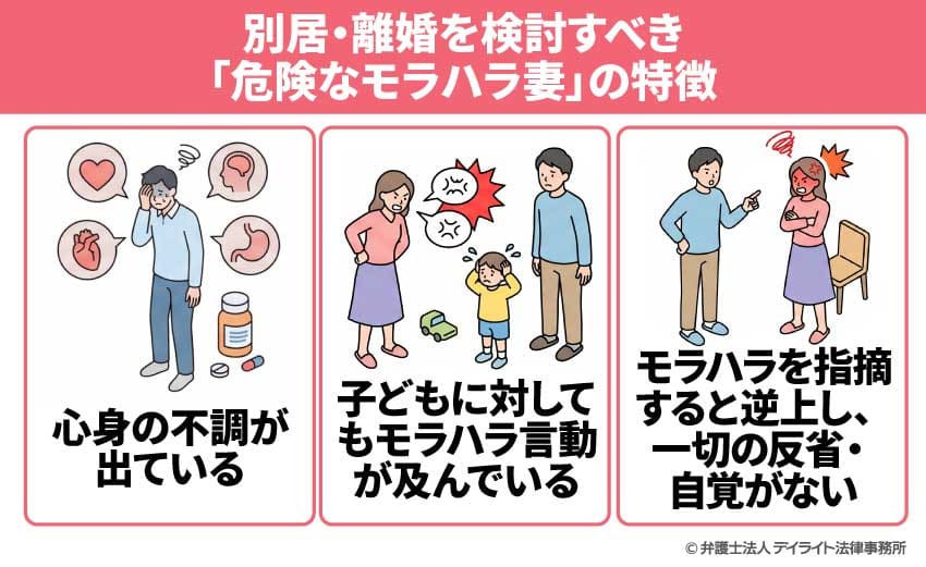 別居・離婚を検討すべき「危険なモラハラ妻」の特徴