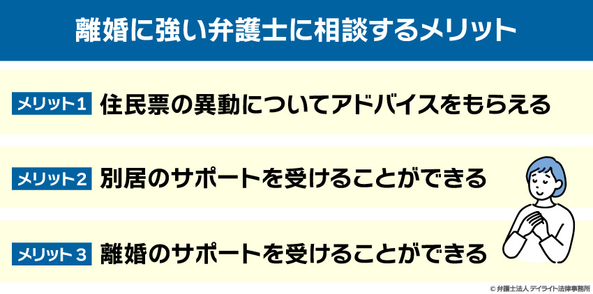 離婚に強い弁護士に相談するメリット