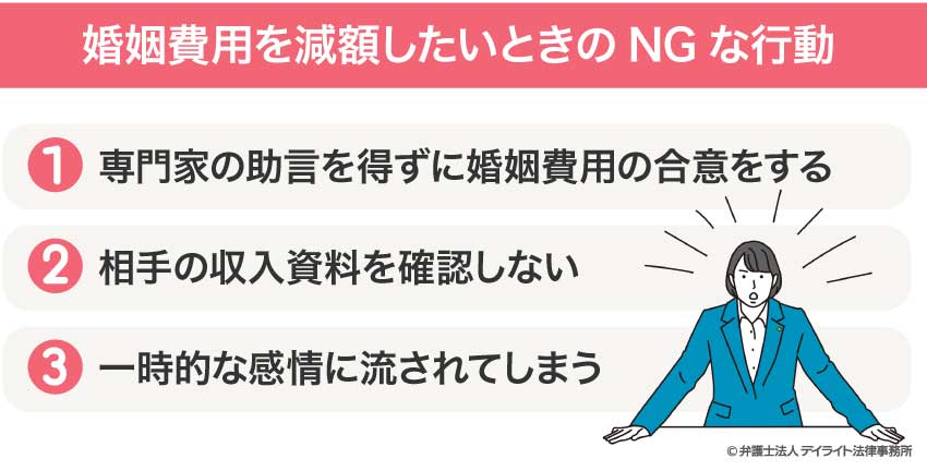 婚姻費用を減額したいときのNGな行動