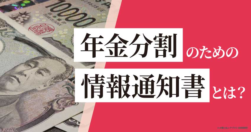 年金分割