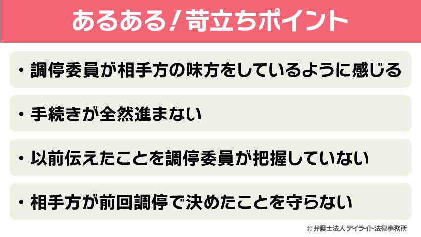 あるある！苛立ちポイント