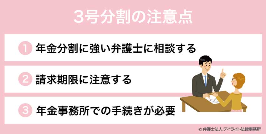 3号分割の注意点