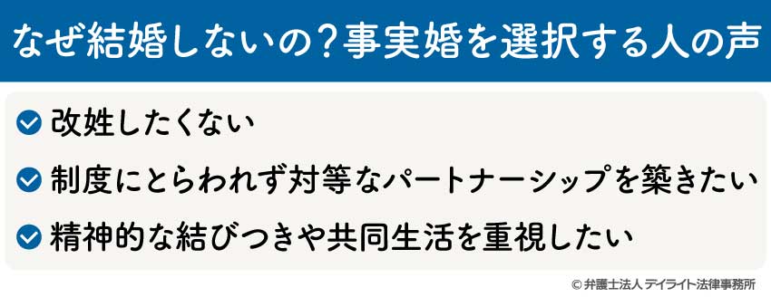 なぜ結婚しないの？事実婚を選択する人の声