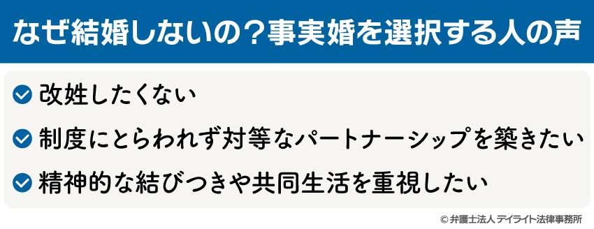なぜ結婚しないの？事実婚を選択する人の声