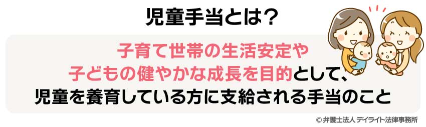児童手当とは？条件・期間・金額・支給日