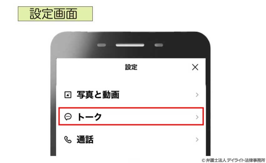 設定メニューの一覧画面