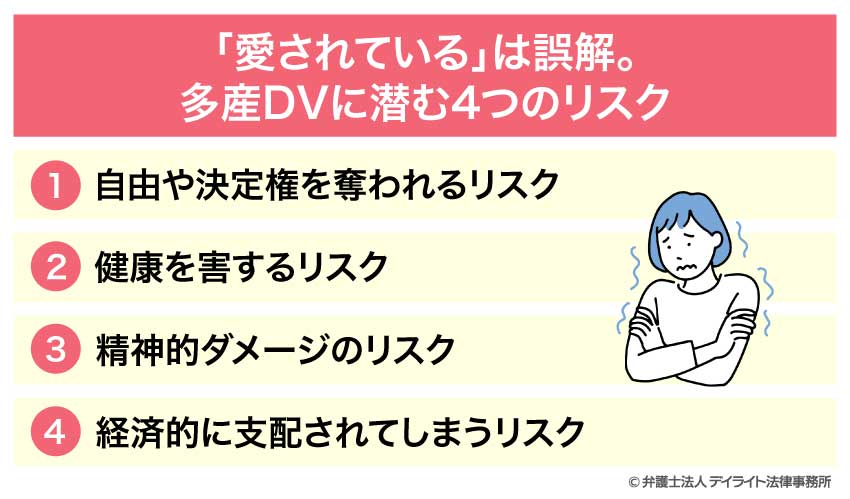 「愛されている」は誤解。 多産DVに潜む4つのリスク