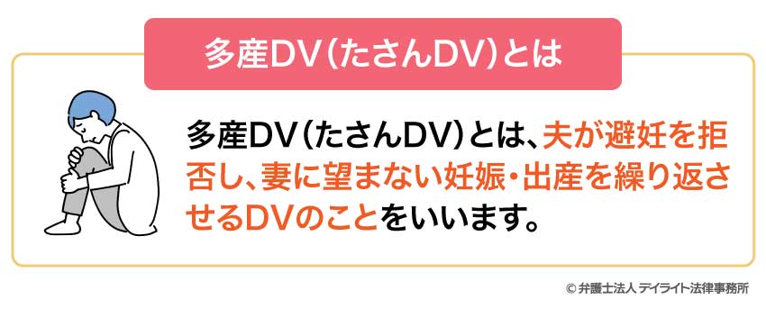 多産DV(たさんDV)とは