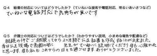 お客様の声 手書き