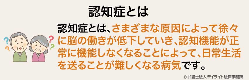 認知症とは
