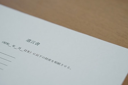 遺言書