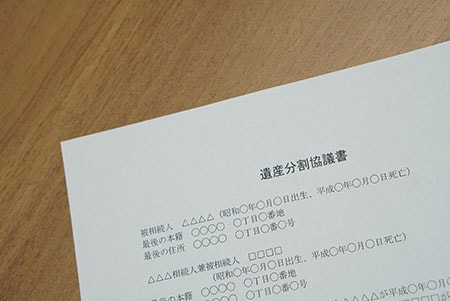 遺産分割協議書