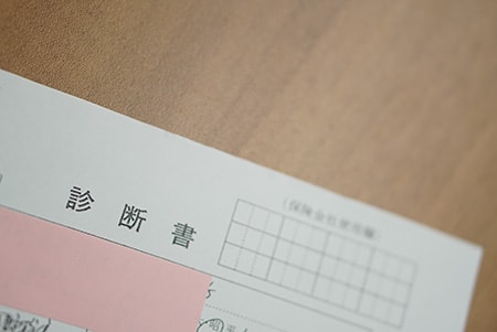 診断書